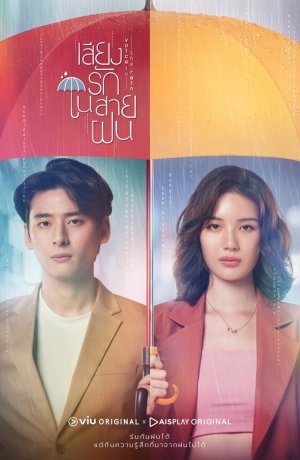 Дорама Звук любви под дождем онлайн